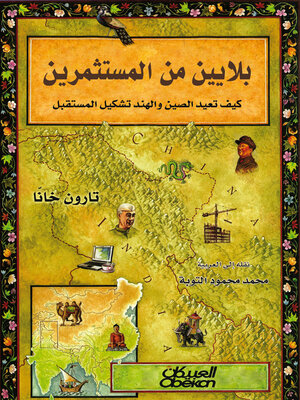 cover image of بلايين من المستثمرين